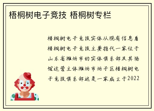 梧桐树电子竞技 梧桐树专栏