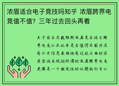 浓眉适合电子竞技吗知乎 浓眉跨界电竞值不值？三年过去回头再看